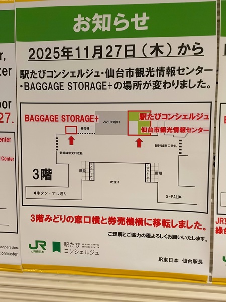 仙台駅観光情報センターが3階へ移転した案内ポスター